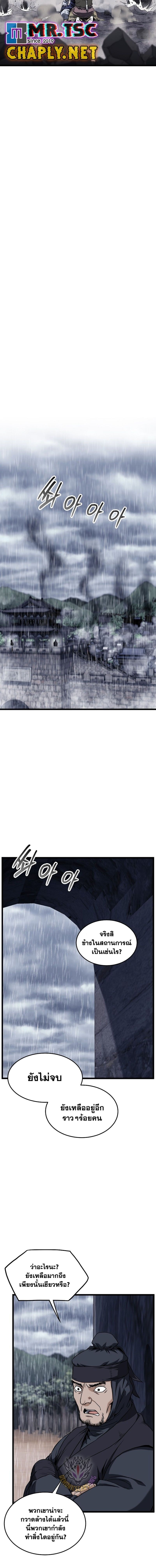 Murim Login ตอนที่ 243 18