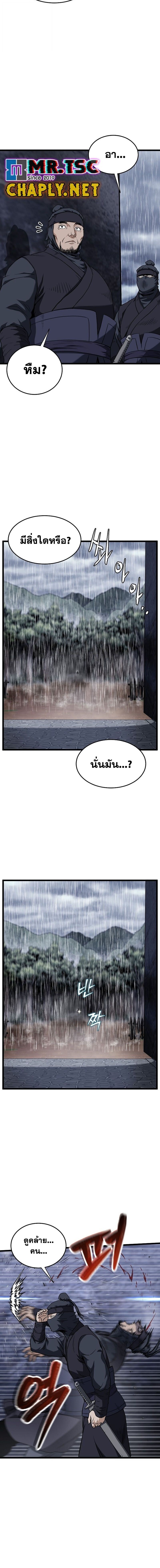 Murim Login ตอนที่ 243 20