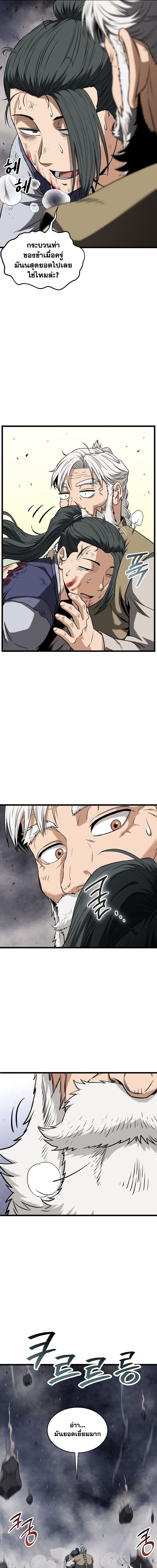 Murim Login ตอนที่ 243 17