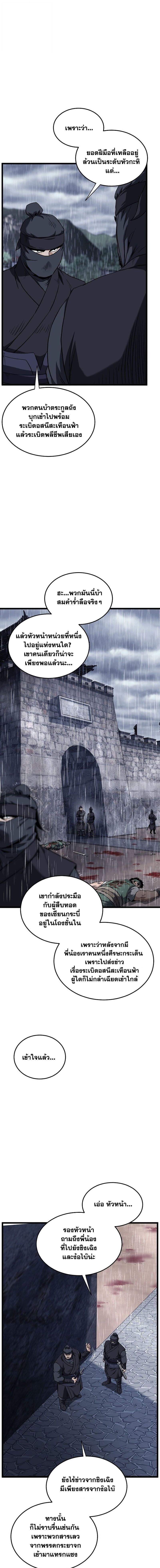 Murim Login ตอนที่ 243 19