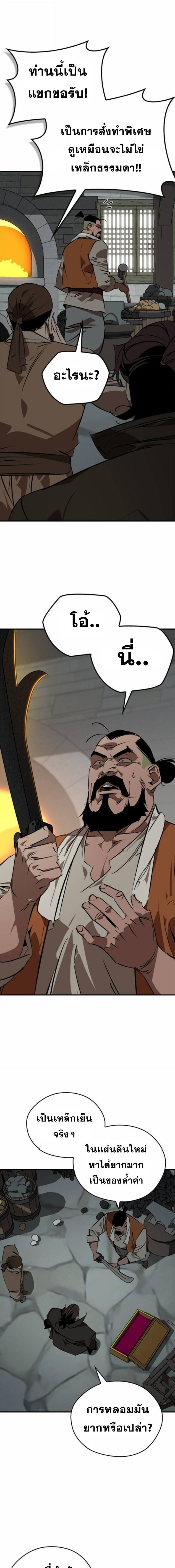 Wild West Murim ตอนที่ 100 1