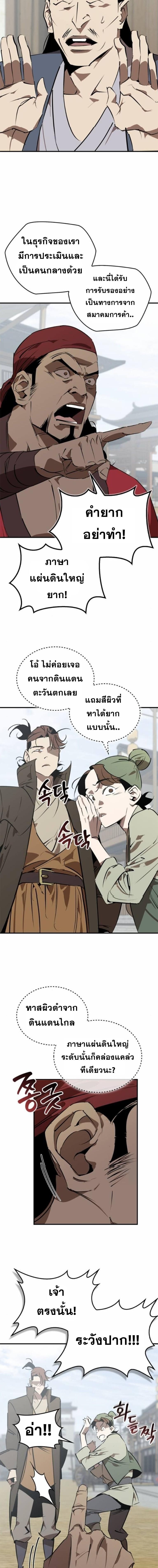 Wild West Murim ตอนที่ 100 5