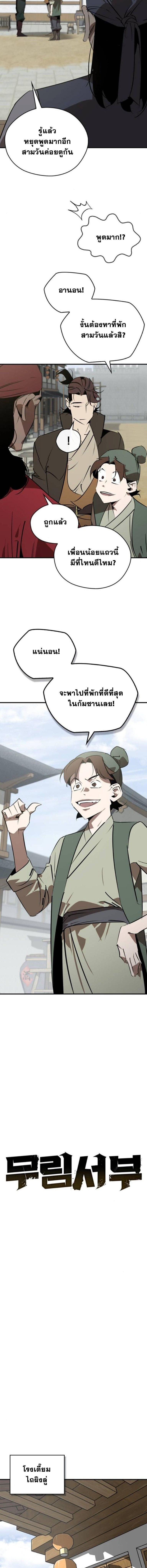 Wild West Murim ตอนที่ 101 5