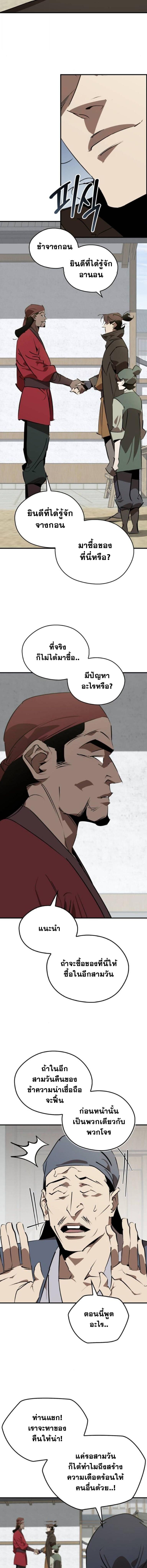 Wild West Murim ตอนที่ 101 4