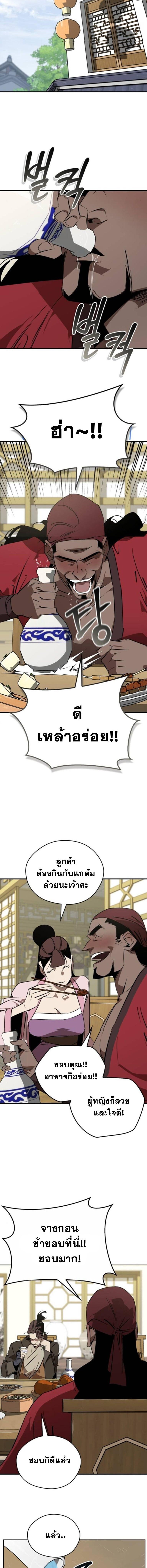 Wild West Murim ตอนที่ 101 6