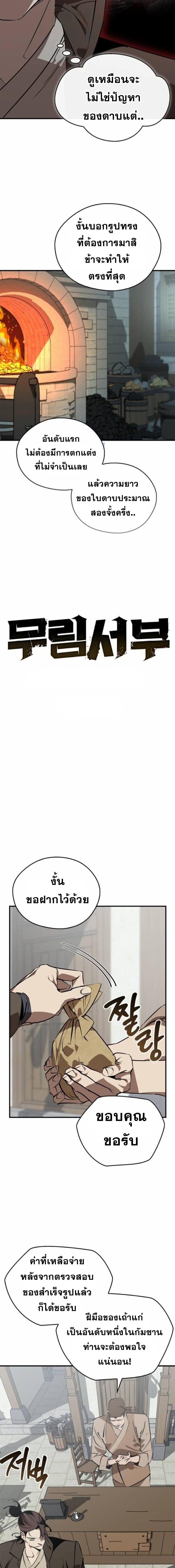 Wild West Murim ตอนที่ 100 3