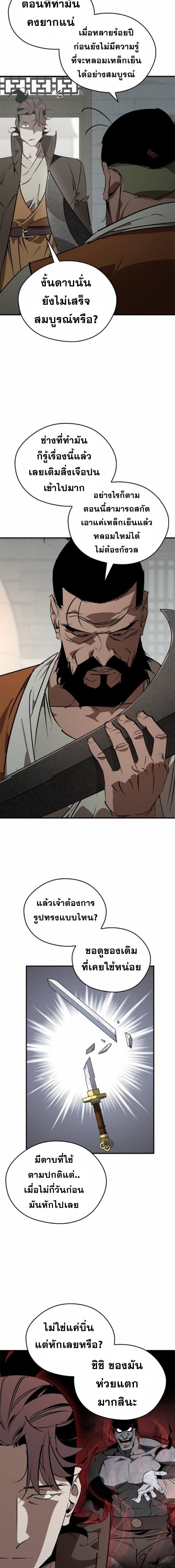 Wild West Murim ตอนที่ 100 2