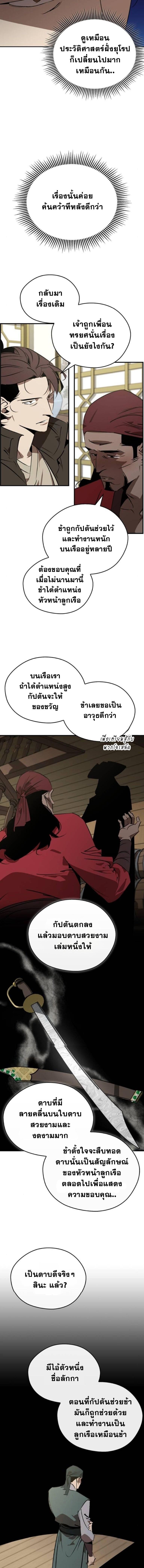 Wild West Murim ตอนที่ 101 10