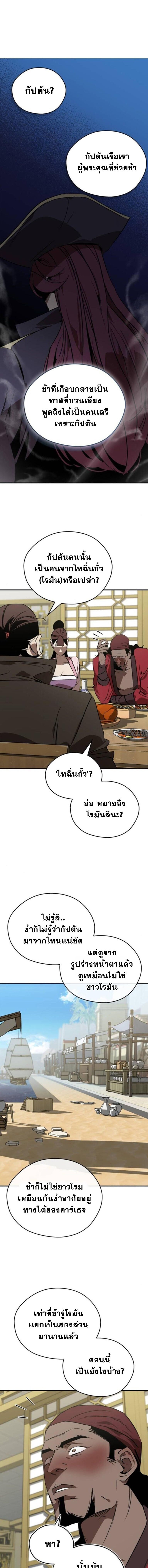 Wild West Murim ตอนที่ 101 8