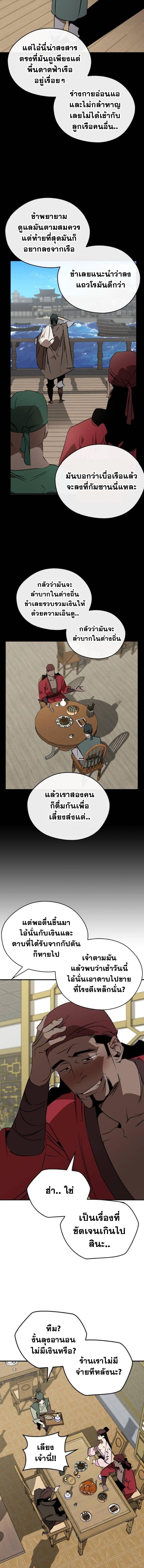 Wild West Murim ตอนที่ 101 11