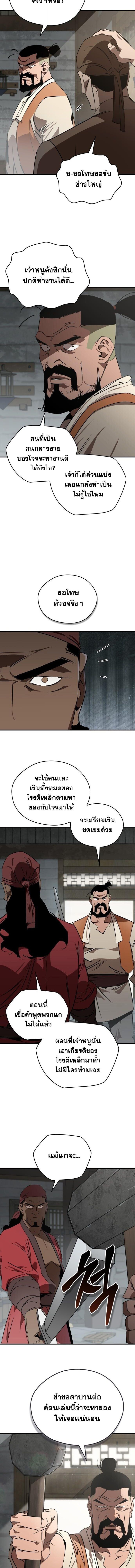 Wild West Murim ตอนที่ 102 3