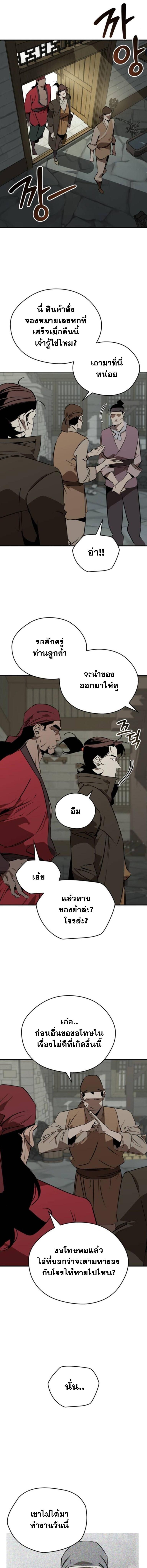 Wild West Murim ตอนที่ 101 16