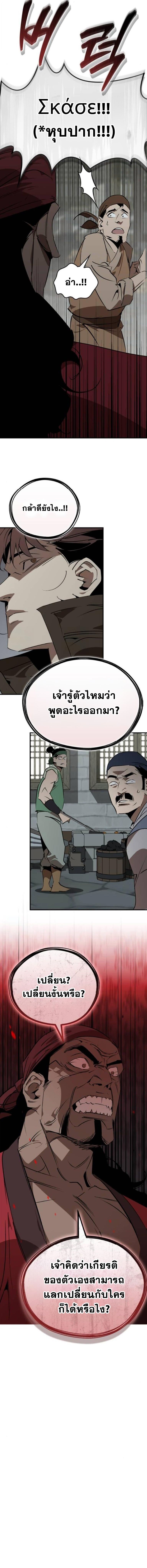 Wild West Murim ตอนที่ 101 18