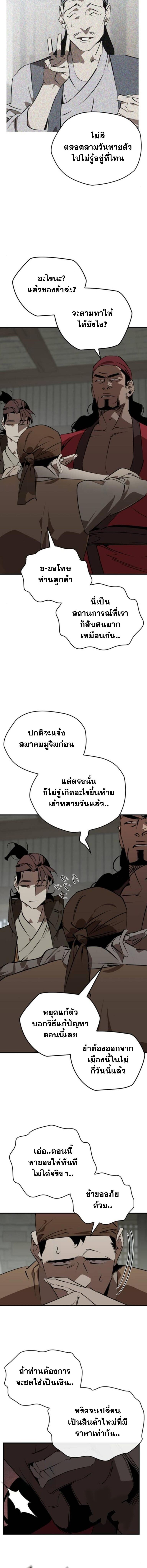 Wild West Murim ตอนที่ 101 17
