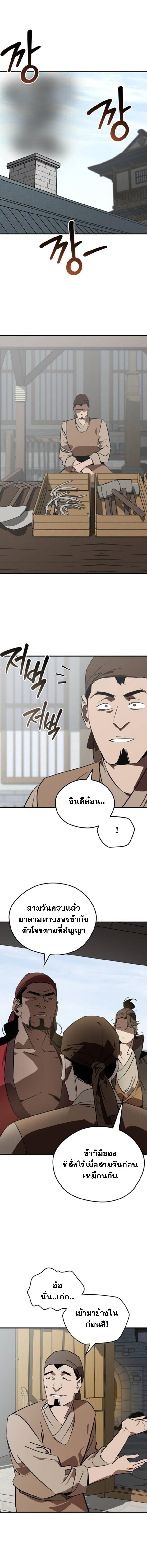 Wild West Murim ตอนที่ 101 15