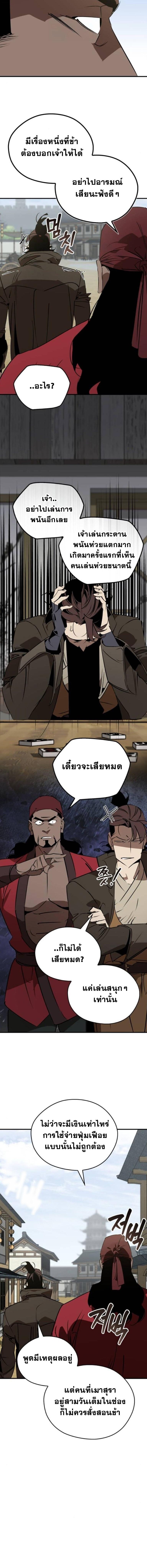 Wild West Murim ตอนที่ 101 14