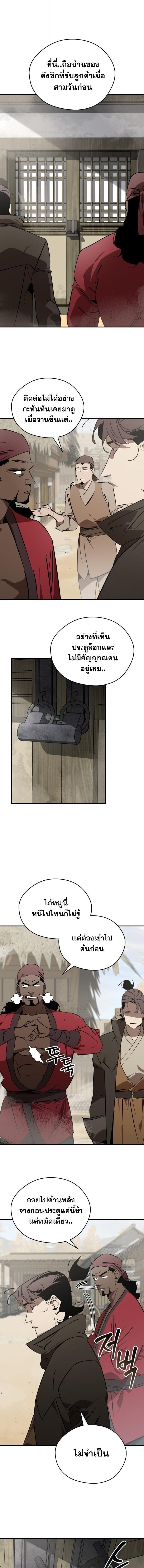 Wild West Murim ตอนที่ 102 8