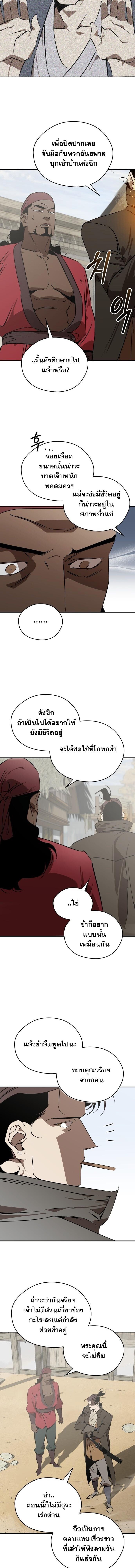 Wild West Murim ตอนที่ 102 12