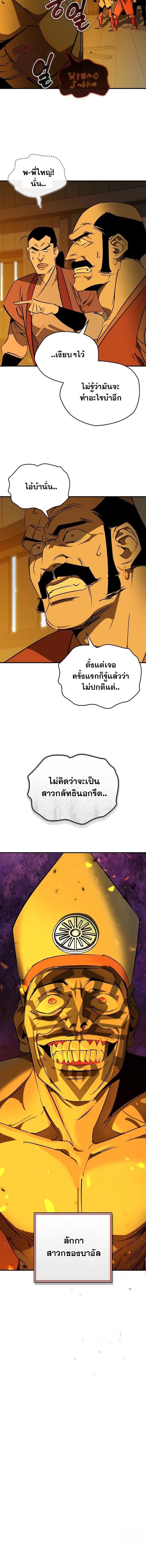 Wild West Murim ตอนที่ 102 15