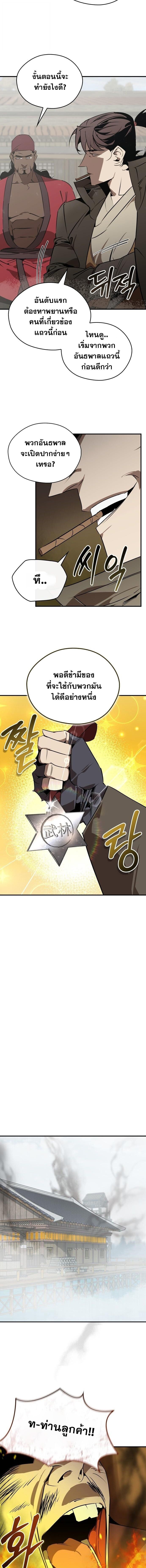 Wild West Murim ตอนที่ 102 13