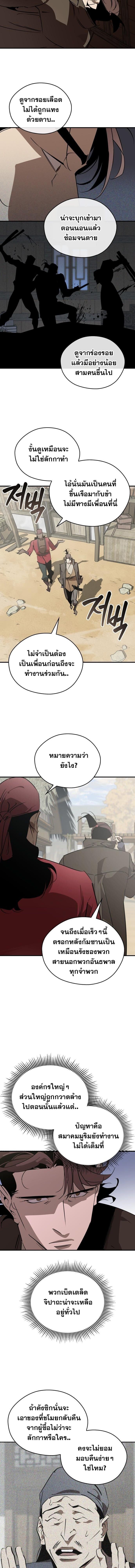 Wild West Murim ตอนที่ 102 11