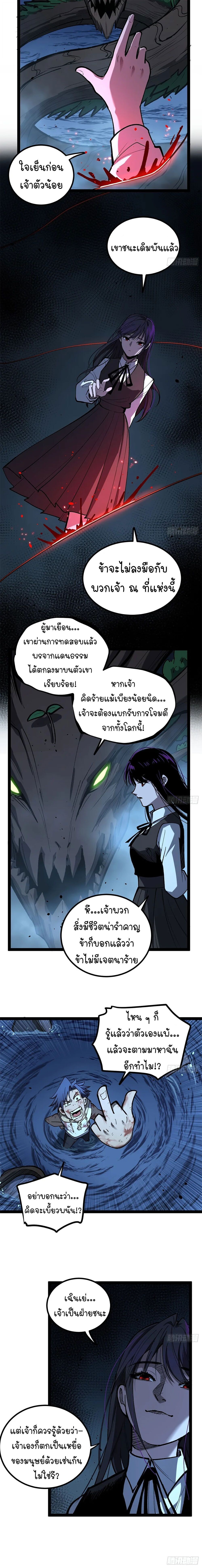Gatekeeper Of The Boundless World ตอนที่ 115 3