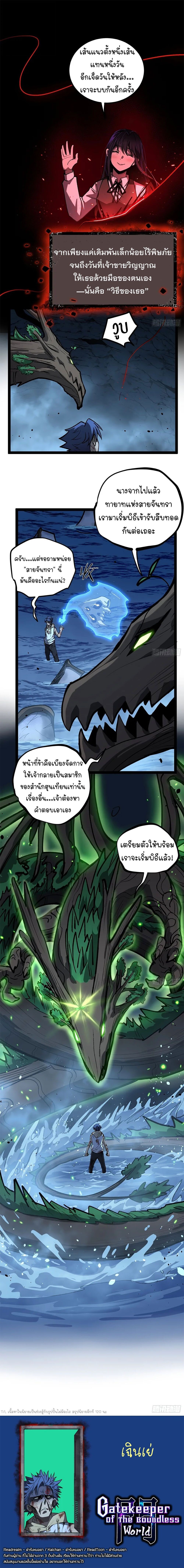 Gatekeeper Of The Boundless World ตอนที่ 115 6
