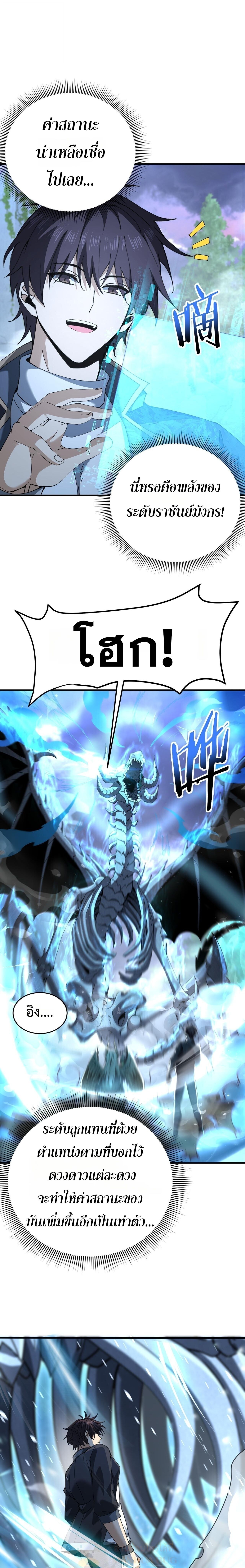 I am Drako Majstor ตอนที่ 170 3