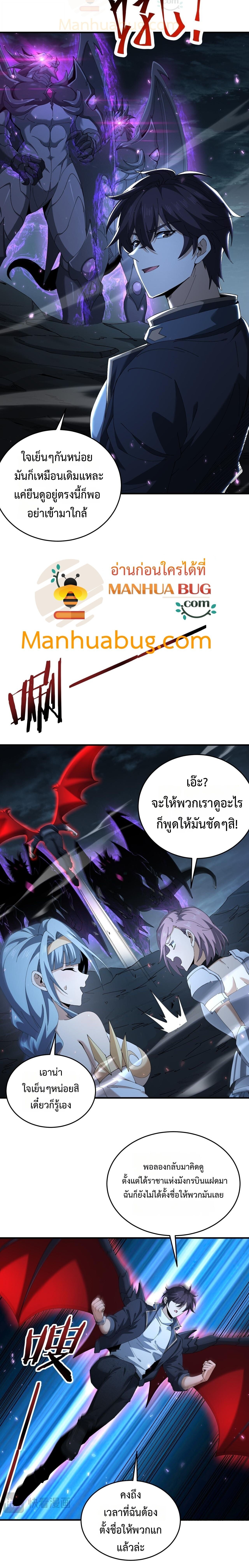I am Drako Majstor ตอนที่ 170 8