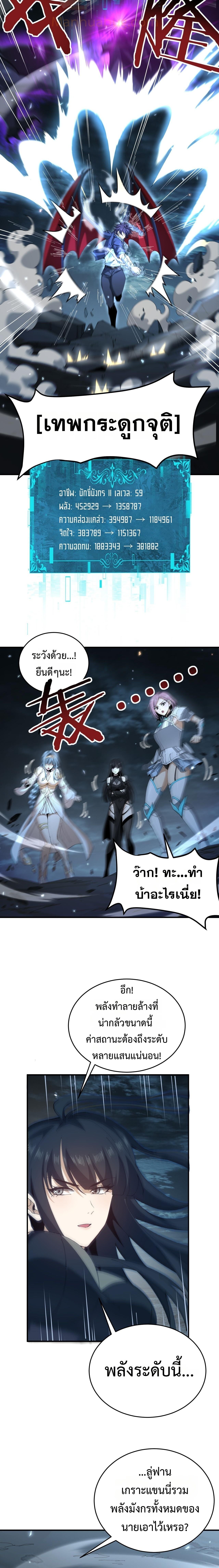 I am Drako Majstor ตอนที่ 170 12