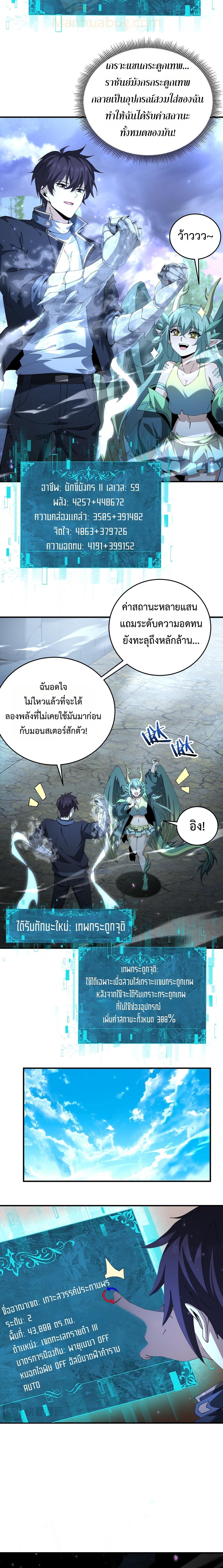 I am Drako Majstor ตอนที่ 170 6