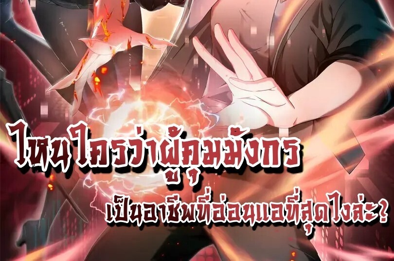 I am Drako Majstor ตอนที่ 170 2