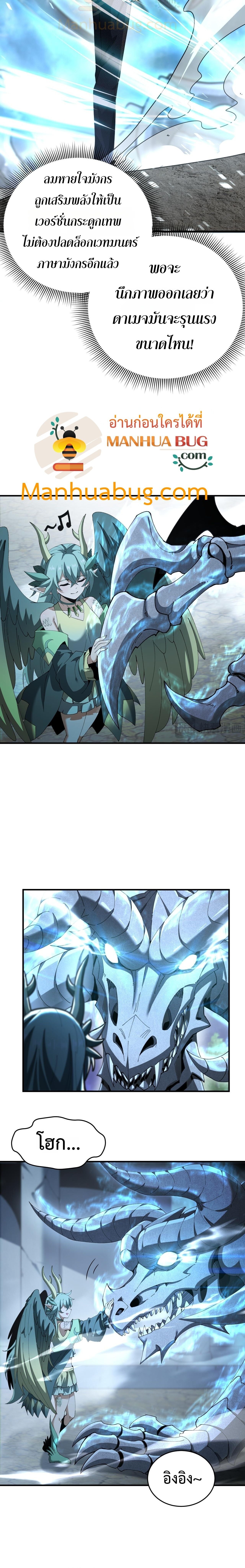 I am Drako Majstor ตอนที่ 170 4