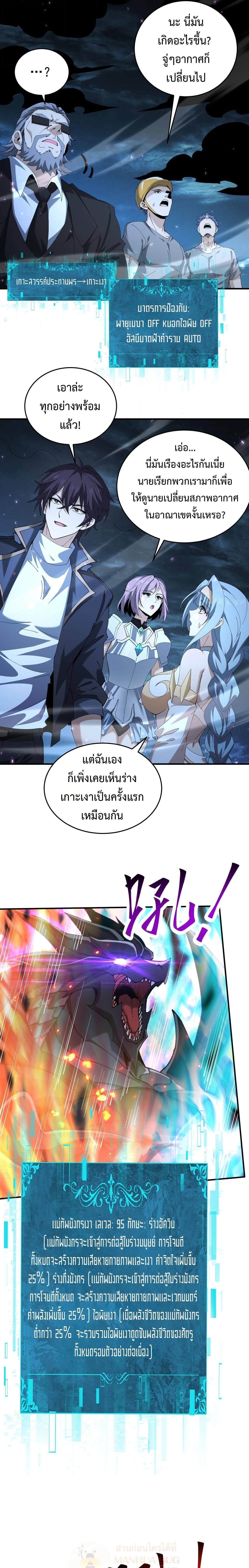I am Drako Majstor ตอนที่ 170 7