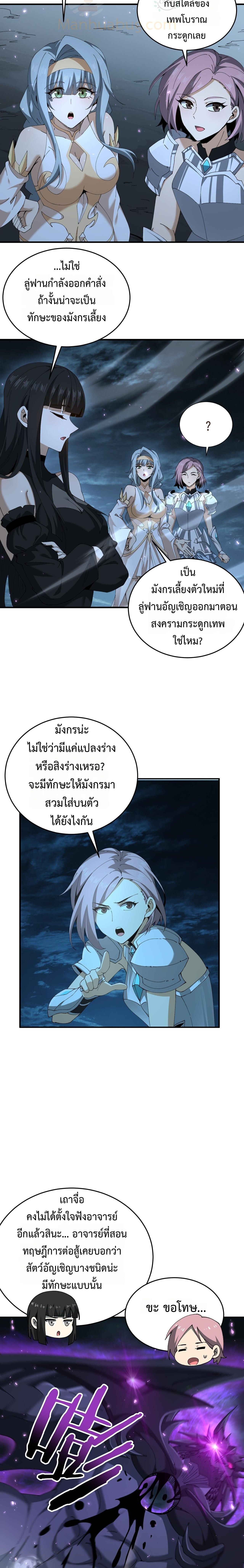I am Drako Majstor ตอนที่ 170 10