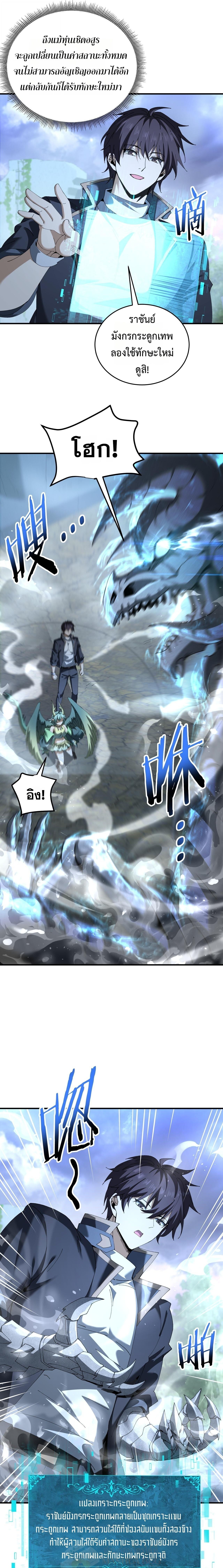 I am Drako Majstor ตอนที่ 170 5