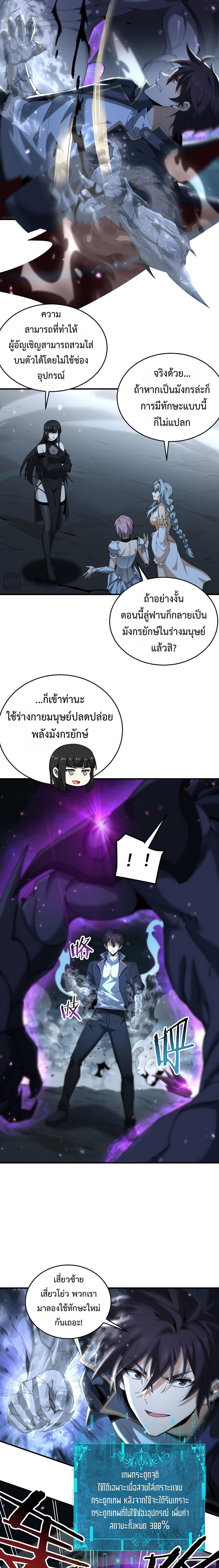I am Drako Majstor ตอนที่ 170 11