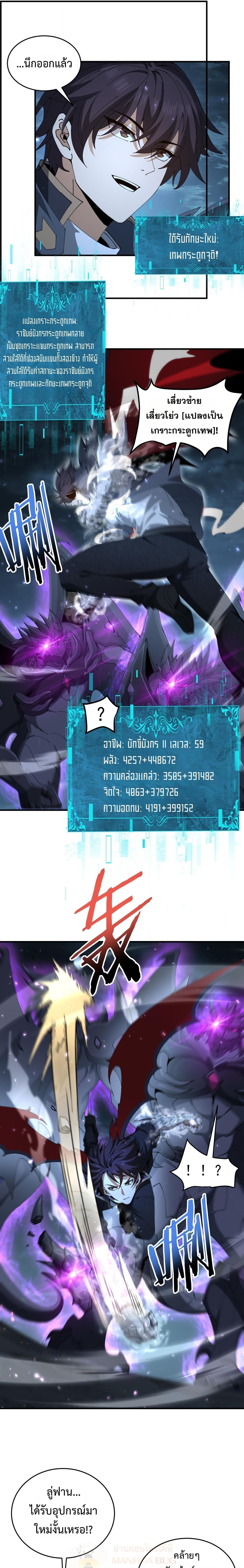 I am Drako Majstor ตอนที่ 170 9