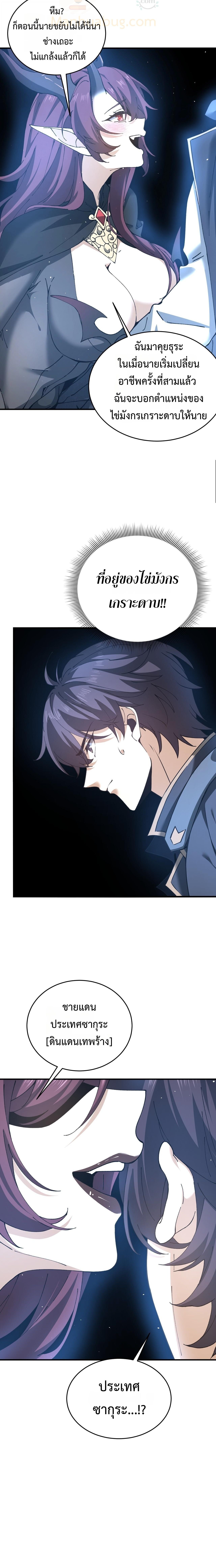 I am Drako Majstor ตอนที่ 170 16