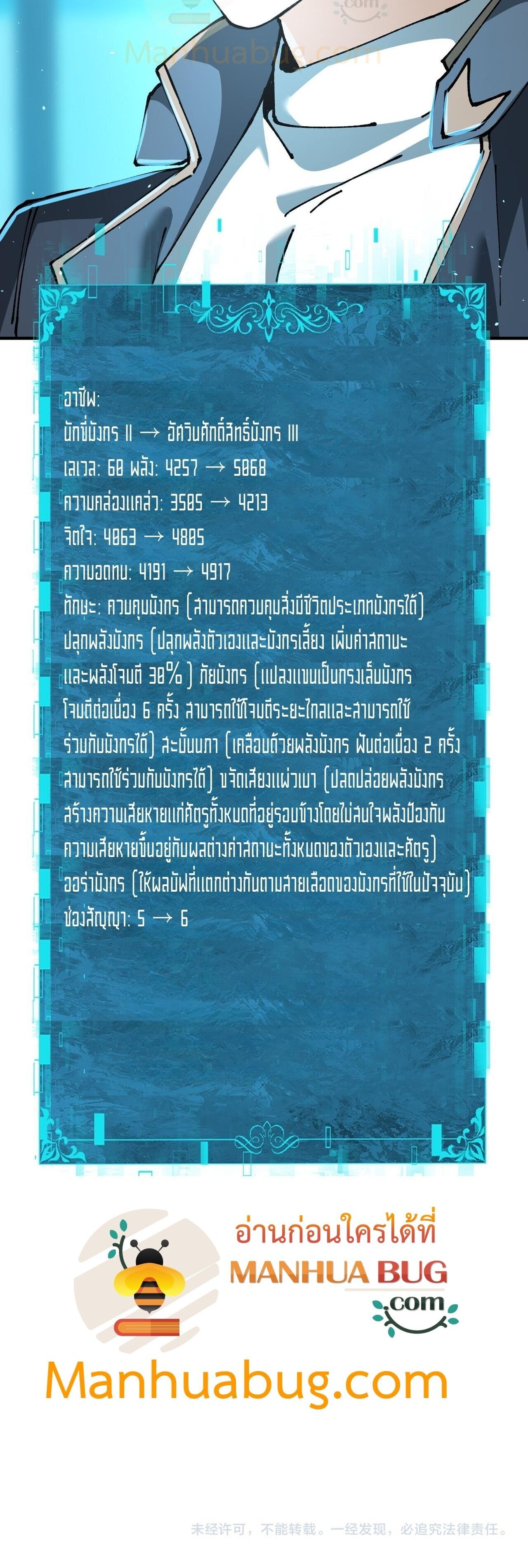 I am Drako Majstor ตอนที่ 170 18