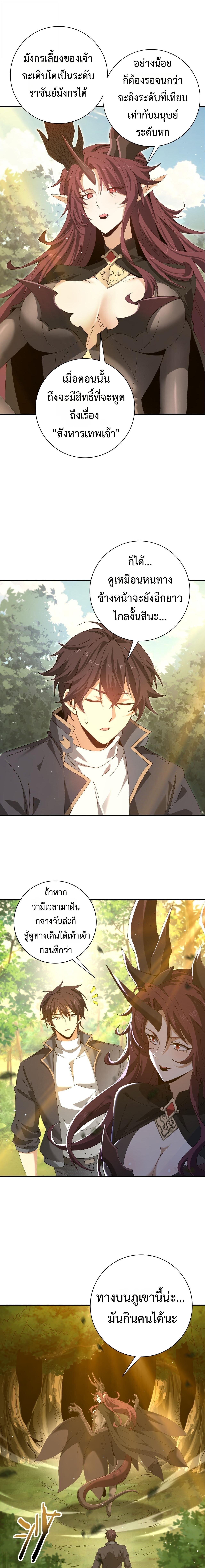 I am Drako Majstor ตอนที่ 173 9