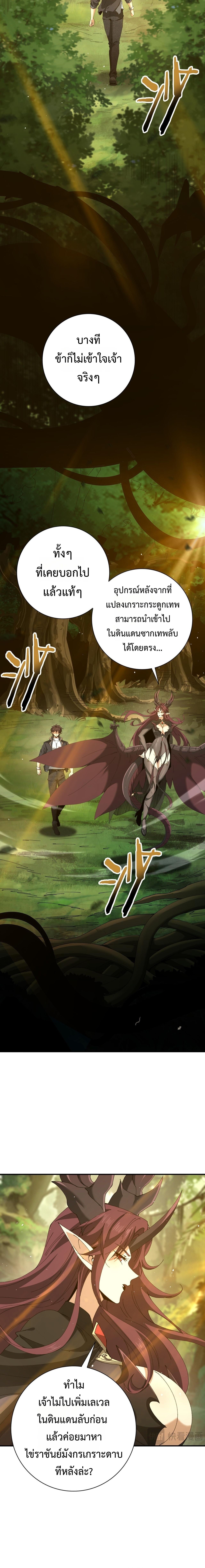 I am Drako Majstor ตอนที่ 173 10