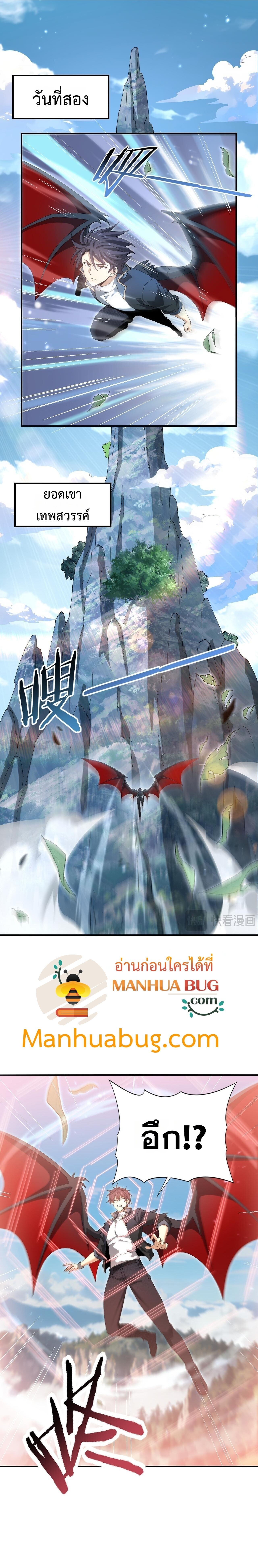 I am Drako Majstor ตอนที่ 173 3