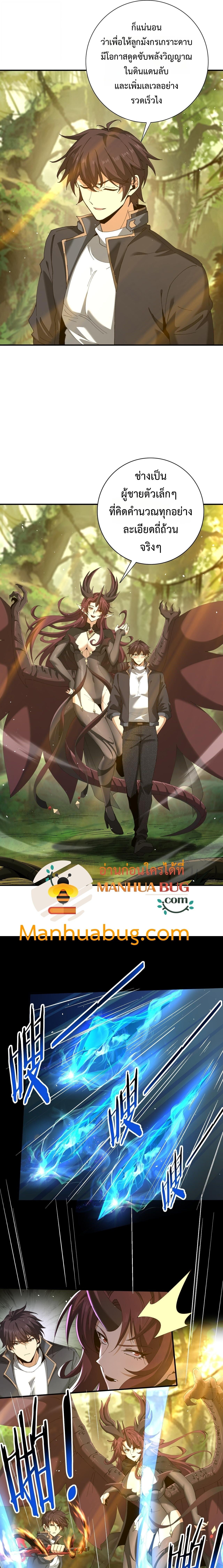 I am Drako Majstor ตอนที่ 173 11