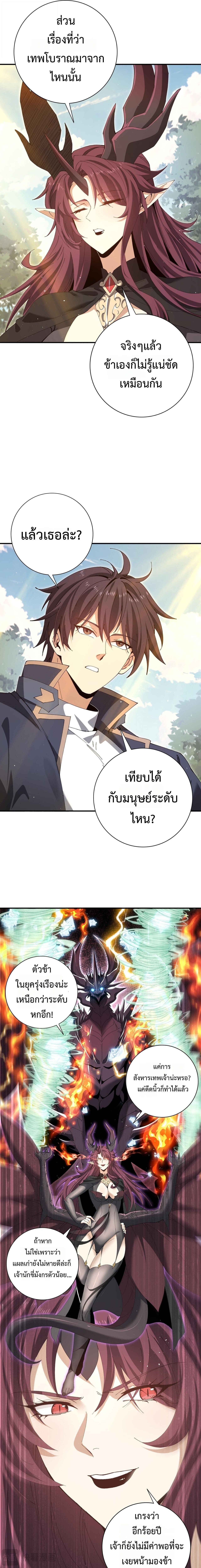 I am Drako Majstor ตอนที่ 173 7