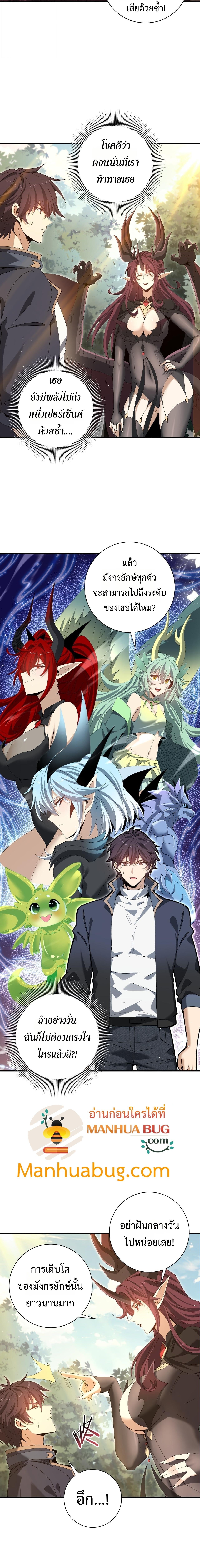 I am Drako Majstor ตอนที่ 173 8