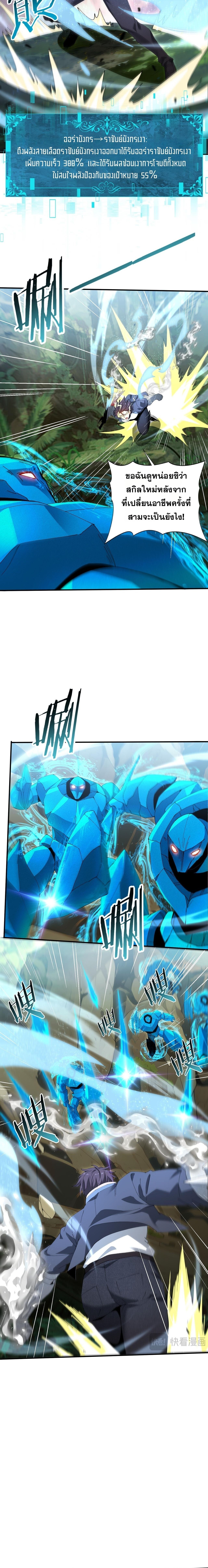 I am Drako Majstor ตอนที่ 173 14