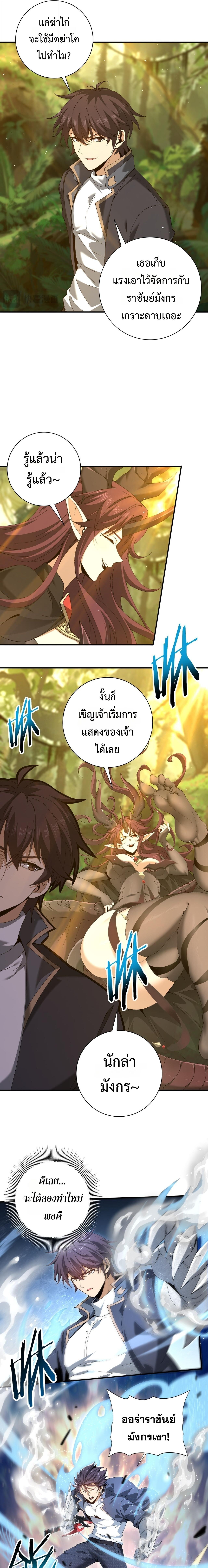 I am Drako Majstor ตอนที่ 173 13