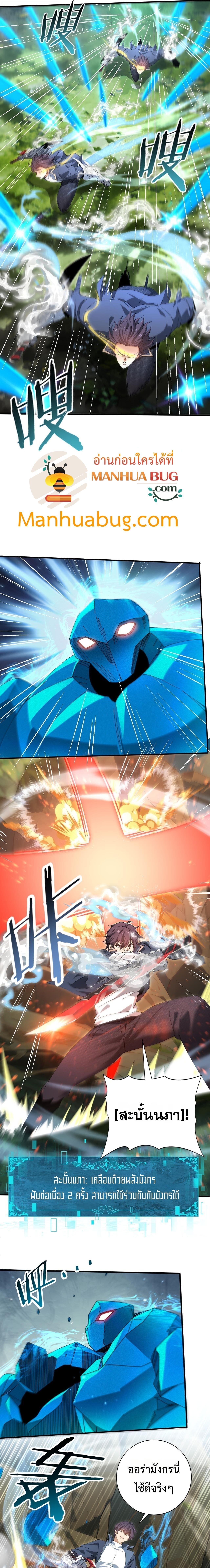 I am Drako Majstor ตอนที่ 173 15