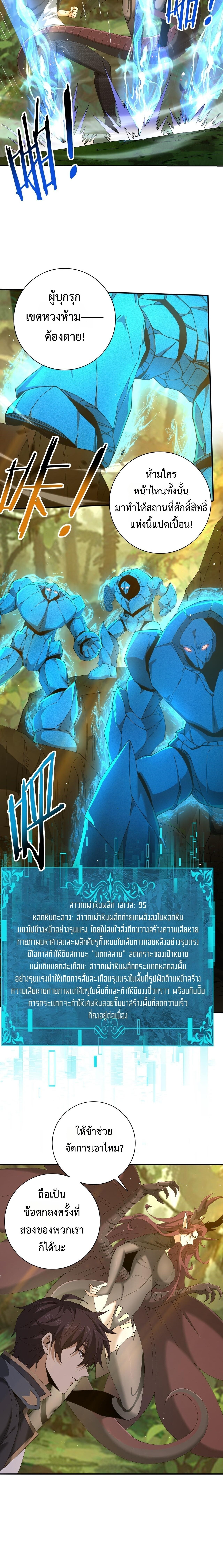 I am Drako Majstor ตอนที่ 173 12